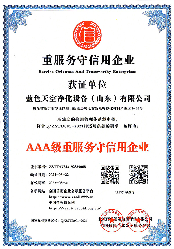 AAA級重服務守信用企業(yè)