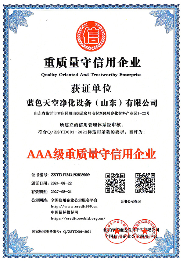 AAA級重質量守信用企業(yè)